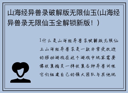 山海经异兽录破解版无限仙玉(山海经异兽录无限仙玉全解锁新版！)